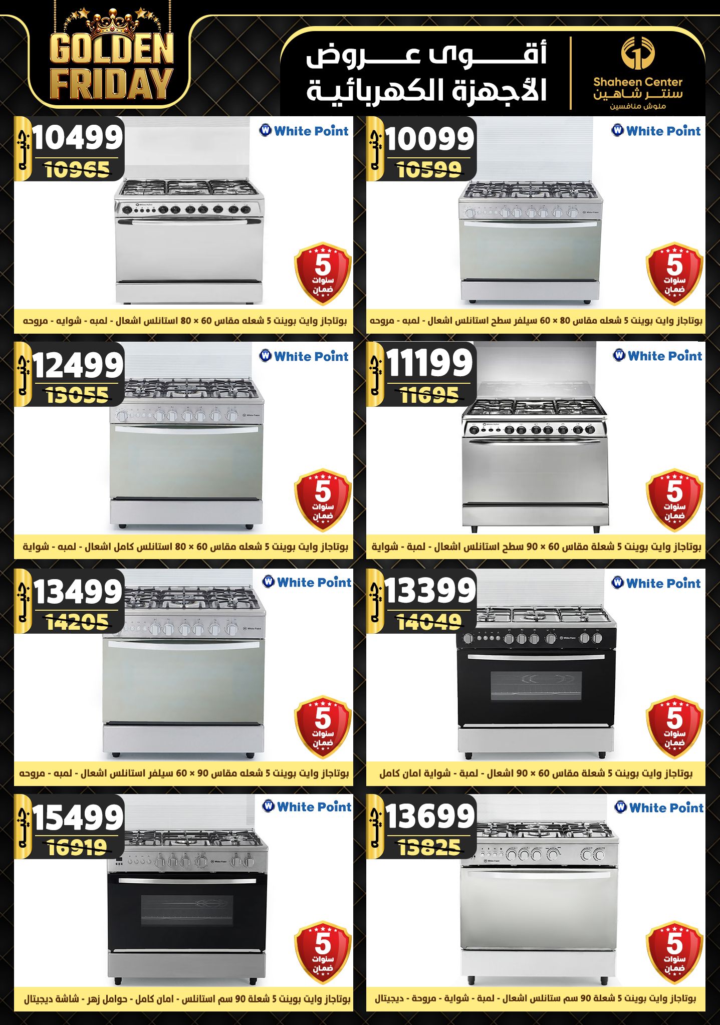 shaheen-center offers from 5dec to 11dec 2024 عروض سنتر شاهين من 5 ديسمبر حتى 11 ديسمبر 2024 صفحة رقم 97